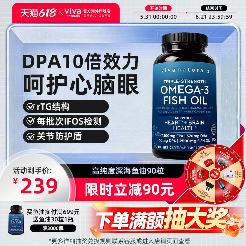 Viva鱼油美国进口高含量omega3欧米茄3脂肪酸软胶囊深海鱼油90粒