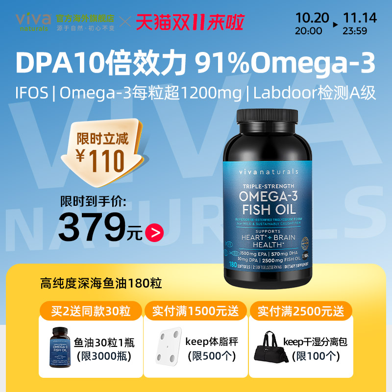 viva鱼油91%Omega3含量rTG含DPA