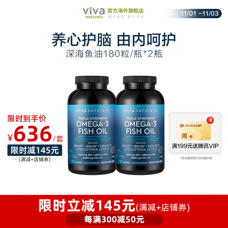 Viva进口深海鱼油3倍浓缩天然omega3欧米伽3软胶囊180粒*2瓶