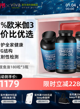 Viva美国进口深海鱼油omega3高纯度含DPA欧米茄3软胶囊180粒*3瓶