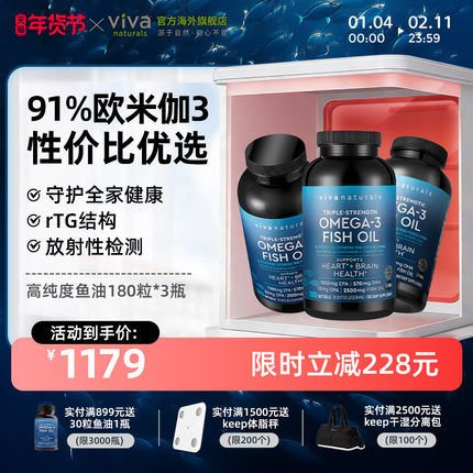 Viva美国进口深海鱼油omega3高纯度含DPA欧米茄3软胶囊180粒*3瓶