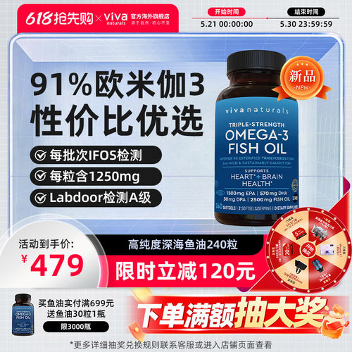 viva深海鱼油240粒10倍吸收力