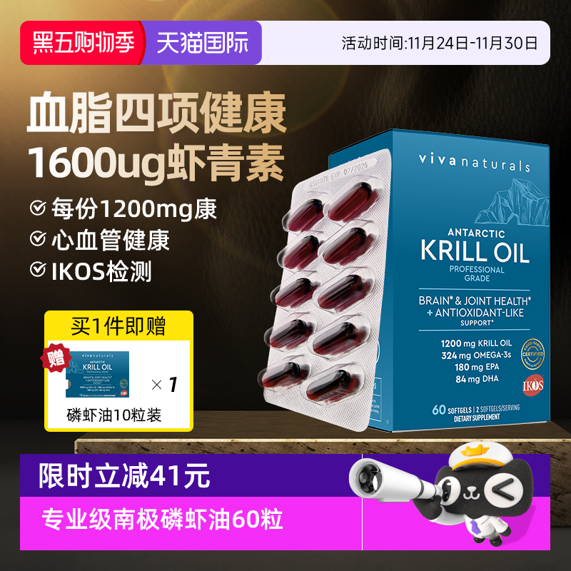 viva南极磷虾油60粒实测78%磷脂