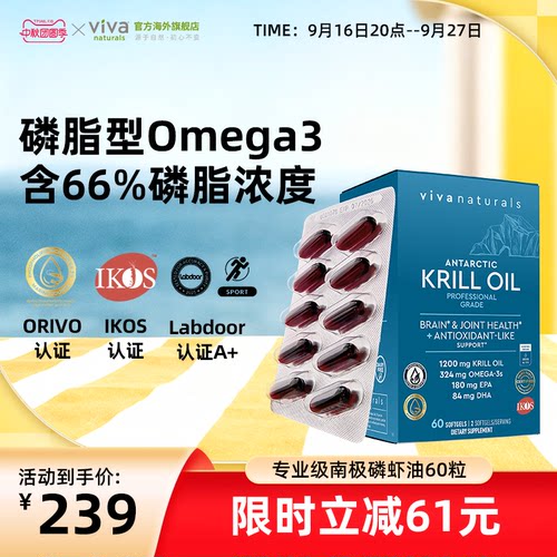 viva南极磷虾油60粒超66%磷脂