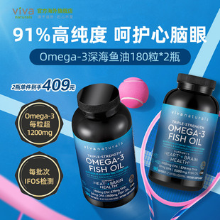 Viva美国进口深海鱼油高含量omega3欧米茄3脂肪酸软胶囊180粒2瓶