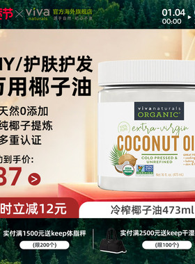 viva美国进口无糖天然有机冷榨椰子油食用油473ml【26.6月临期】
