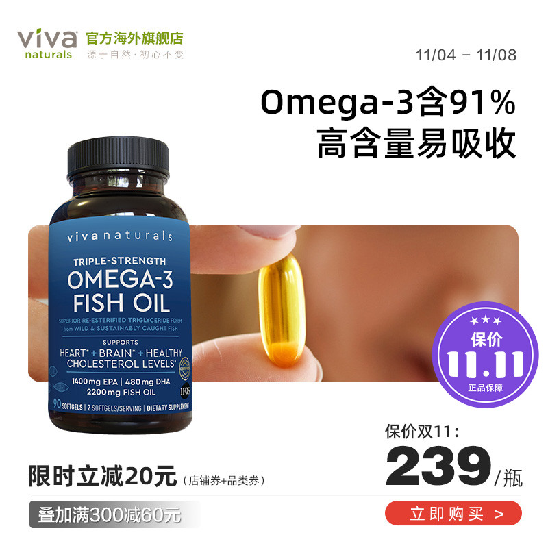 Viva美国进口高纯度3倍深海鱼油软胶囊Omega3欧米伽天然鱼油90粒