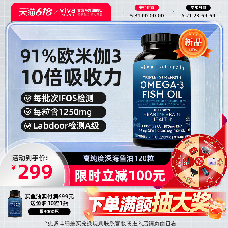 Viva美国进口深海鱼油DPA高纯浓度omega3欧米伽3鱼油软胶囊120粒