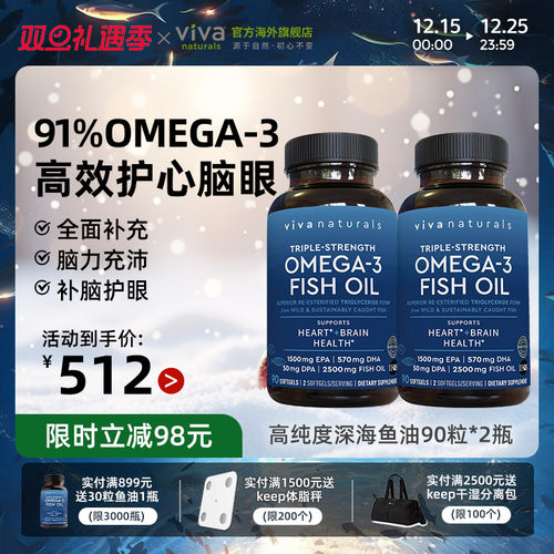 viva美国进口Omega3鱼油90粒2瓶