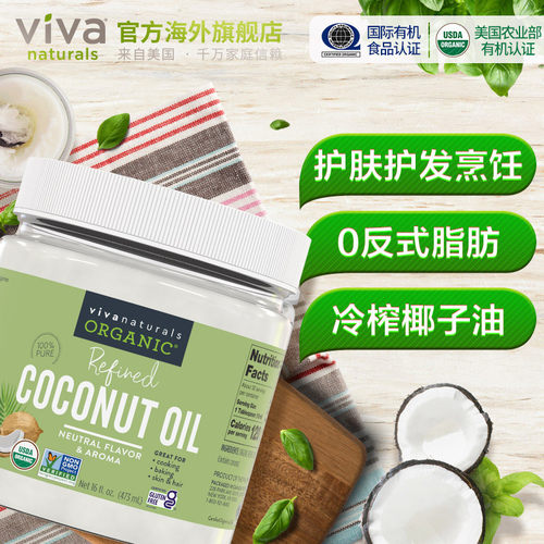 viva冷压榨有机椰子油