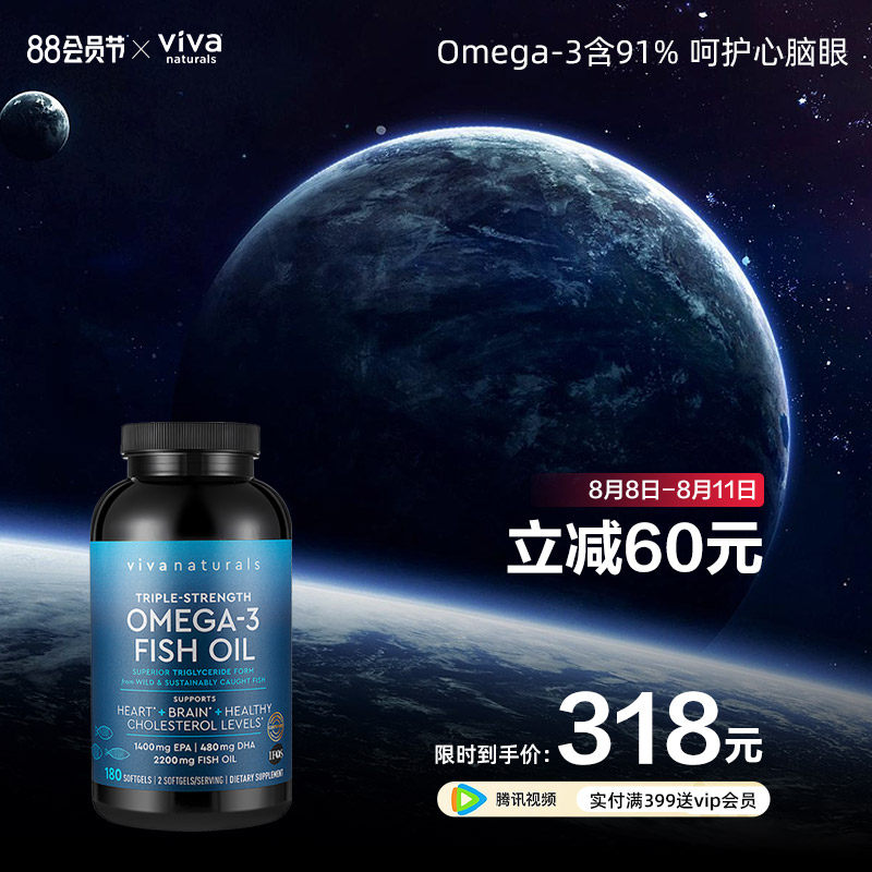 Viva进口高纯度深海鱼油3倍浓缩天然omega3欧米伽3软胶囊180粒