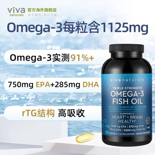 旗舰直发Viva美国高纯度rTG深海鱼油DPAomega3欧米伽3软胶囊180粒