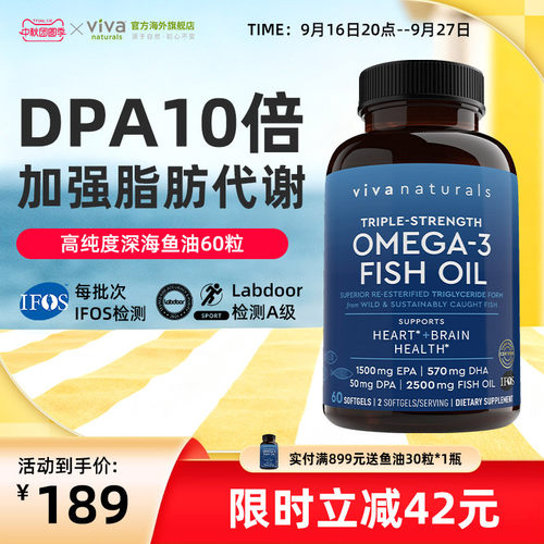 viva鱼油91%纯度rTG含DPA软胶囊