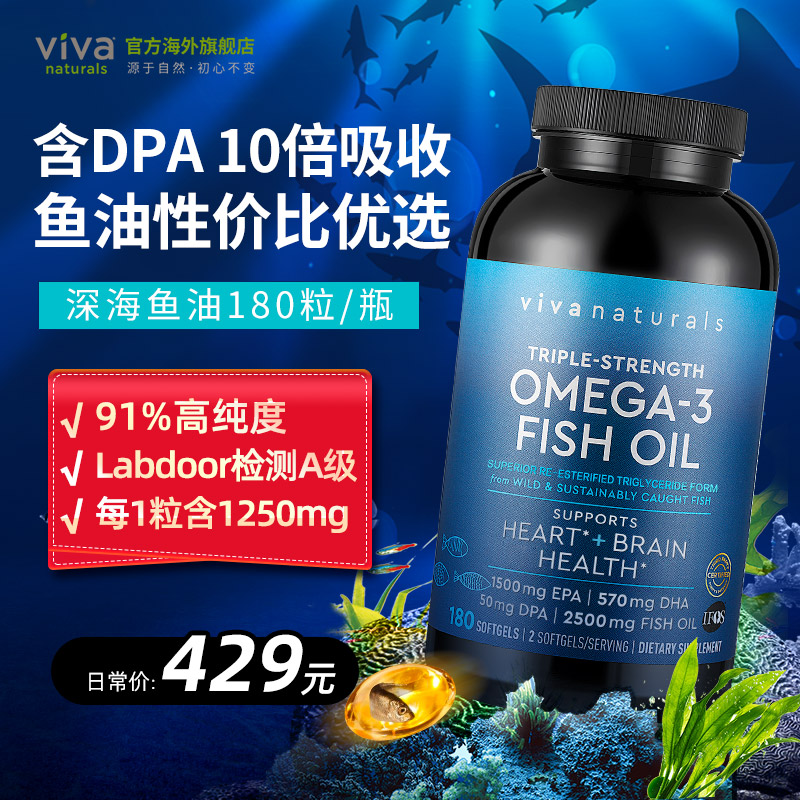 viva鱼油DPA10倍吸收Omega3含91%