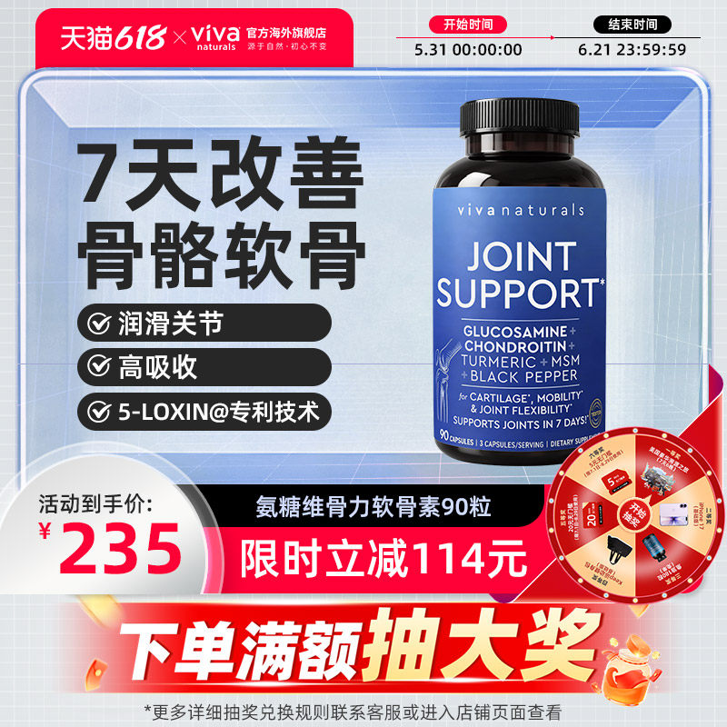 vivanaturals美国进口氨糖软骨素MSM氨基葡萄糖补钙关节维骨力