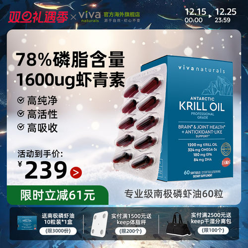 viva南极磷虾油60粒高浓度磷脂