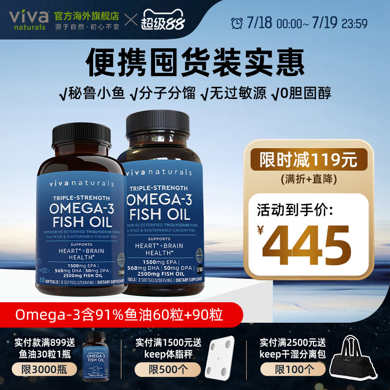 viva鱼油60粒+90粒组合装