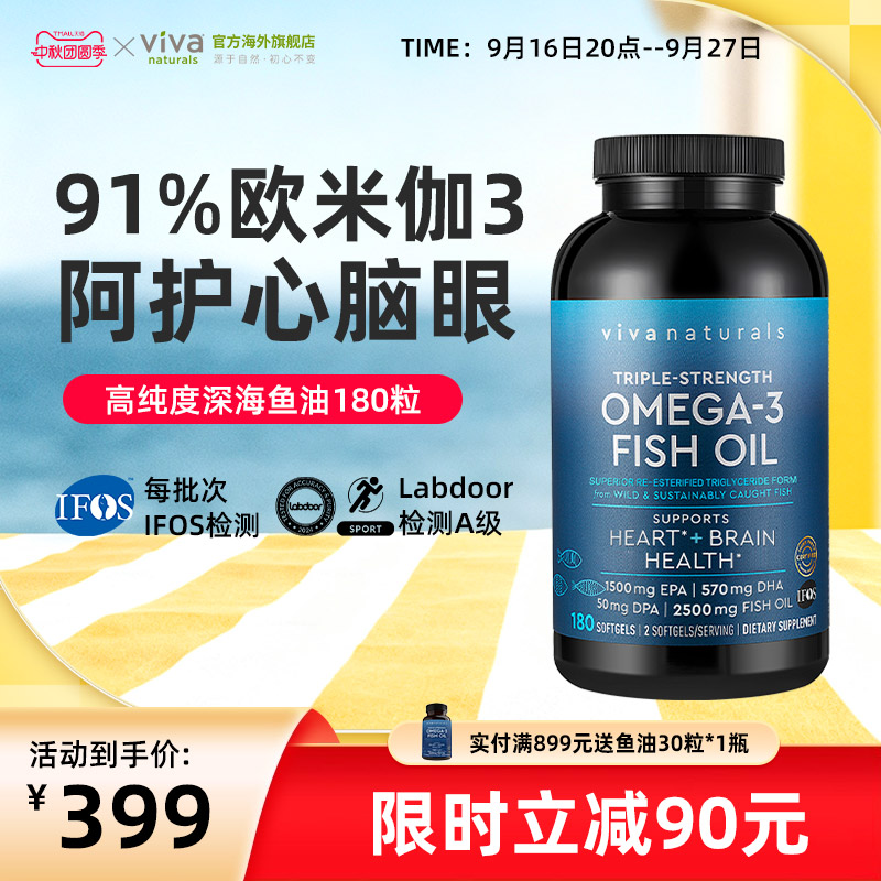 viva进口鱼油Omega3含91%高纯度