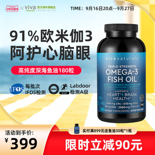 viva进口鱼油Omega3含91%高纯度