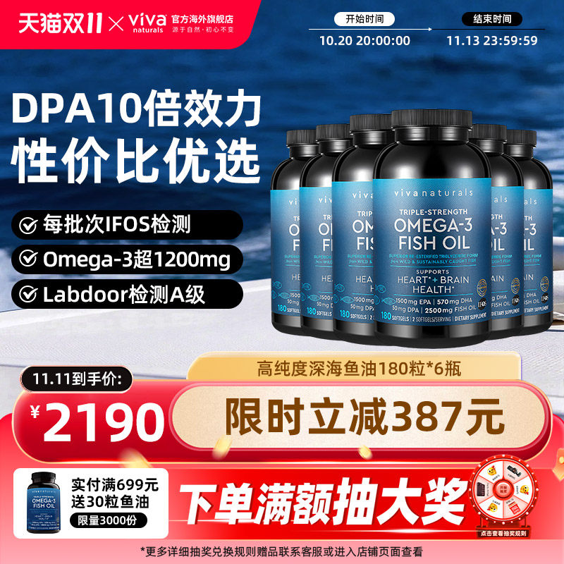 Viva美国原装进口深海鱼油omega3高浓度欧米伽3软胶囊180粒6瓶