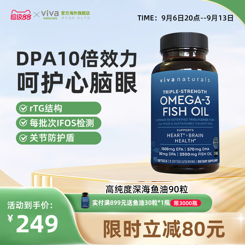 viva美国进口91%深海鱼油90粒图片
