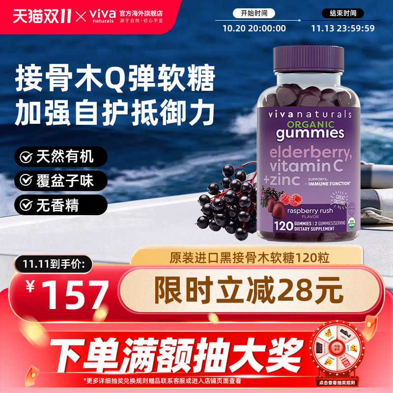 viva美国原装进口有机天然维生素复合Vc维c锌黑接骨木软糖120粒