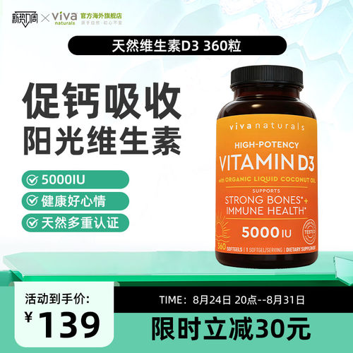 viva成人维生素D3补钙促钙吸收