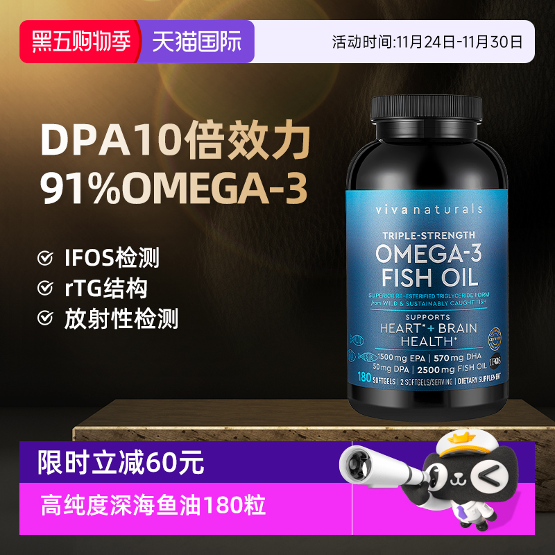 viva鱼油DPA10倍吸收Omega3含91%