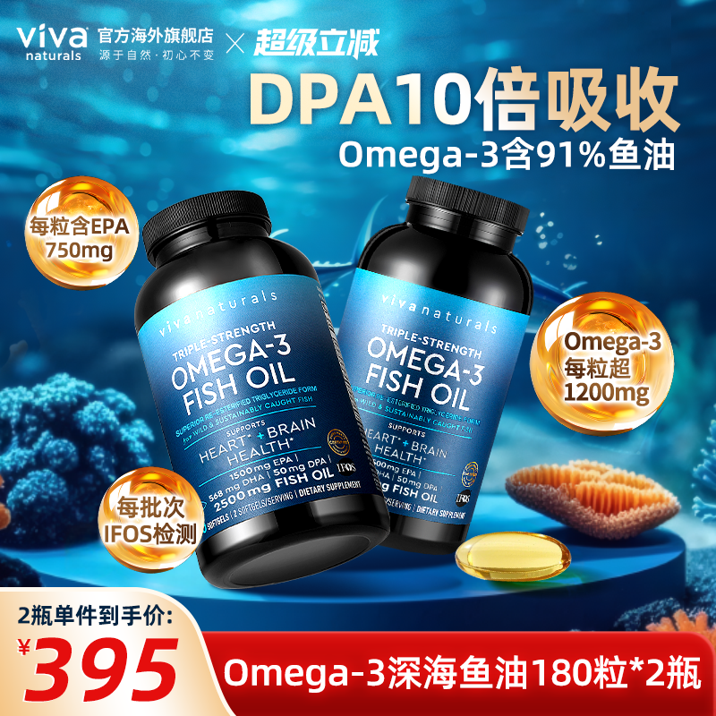 Viva美国进口深海鱼油高含量omega3欧米茄3脂肪酸软胶囊180粒2瓶