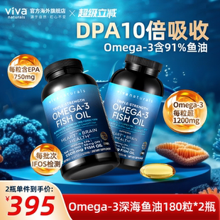 Viva美國(guó)進(jìn)口深海魚油高含量omega3歐米茄3脂肪酸軟膠囊180粒2瓶