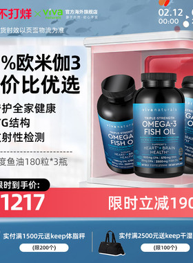 Viva美国进口深海鱼油DPA高含量omega3欧米伽3软胶囊180粒*3瓶