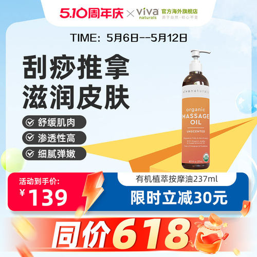 viva美国进口有机身体油紧致嫩肤