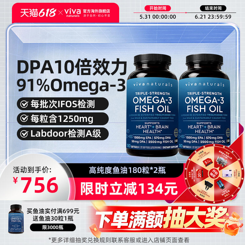 Viva深海鱼油omega3欧米伽3脂肪酸含DPA高纯度鱼油软胶囊180粒2瓶