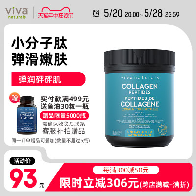 viva胶原蛋白肽粉小分子肽