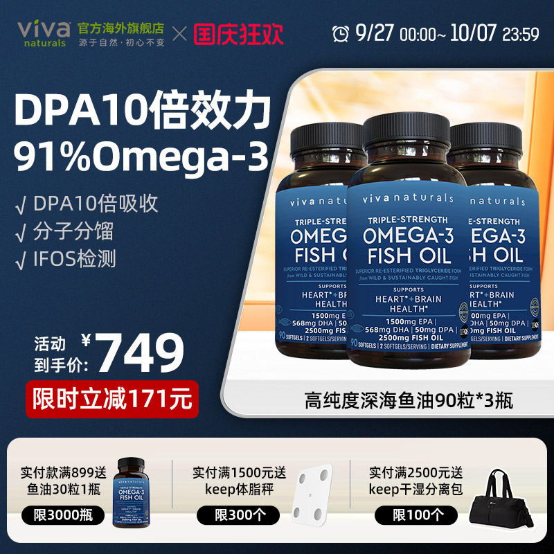 viva鱼油90粒*3瓶DPA鱼油组合