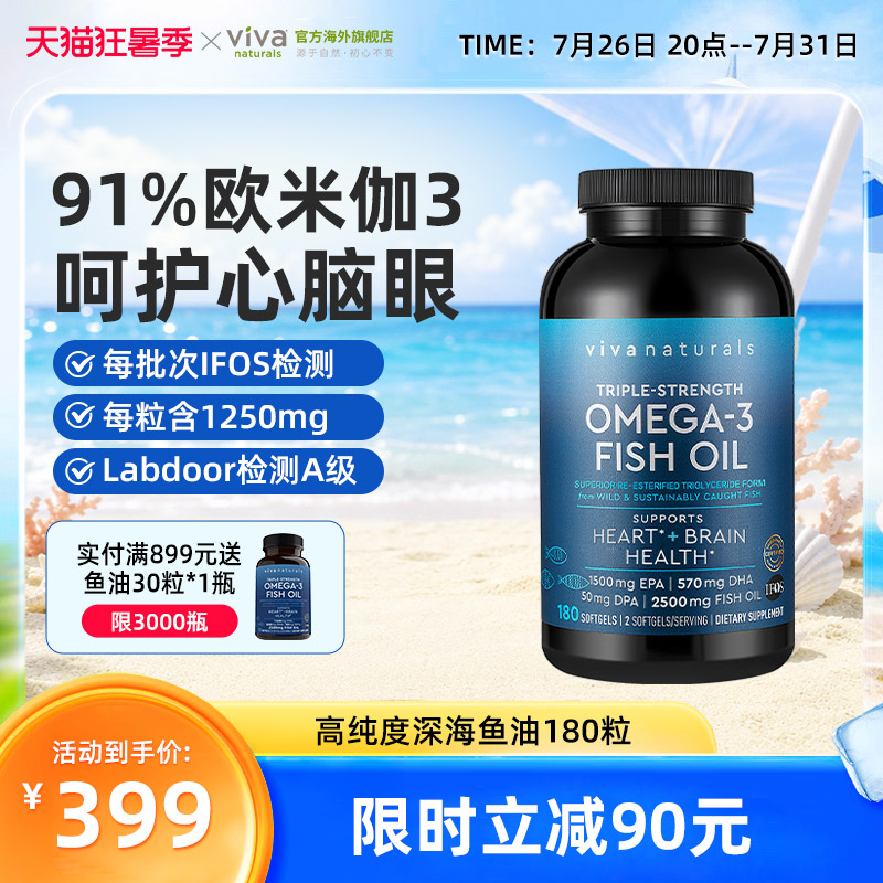 Viva美国进口深海鱼油omega3高纯浓度含DPA欧米茄3脂肪酸软胶囊