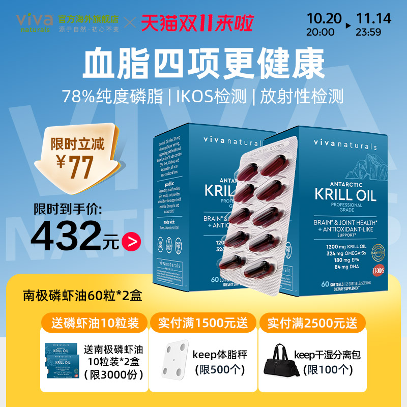 viva南极磷虾油60粒2盒高浓度