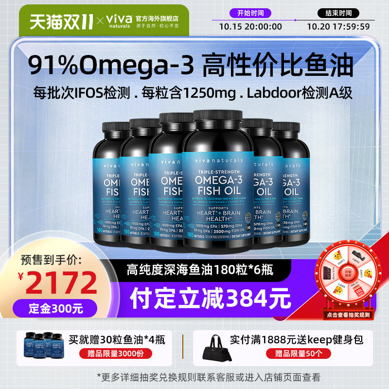 Viva美国原装进口深海鱼油omega3高浓度欧米伽3软胶囊180粒6瓶