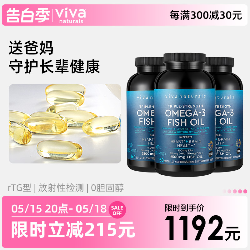 Viva美国进口深海鱼油DPA高含量omega3欧米伽3软胶囊180粒*3瓶 保健食品/膳食营养补充食品 鱼油/深海鱼油 原图主图