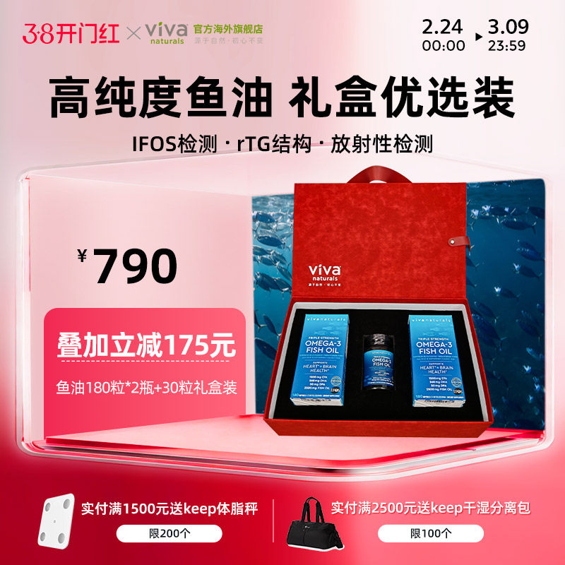 Viva深海鱼油欧米茄3软胶囊180粒+180粒+30粒礼盒【效期26.10月】