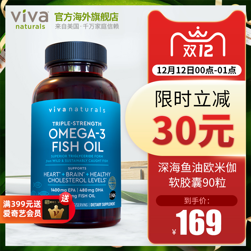 Viva美国原装进口深海鱼油软胶囊Omega3成人鱼油中老年鱼油90粒
