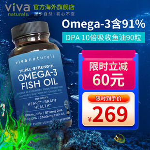 Viva鱼油美国进口深海鱼油Omega3脂肪酸EPA高含量欧米茄3鱼油90粒