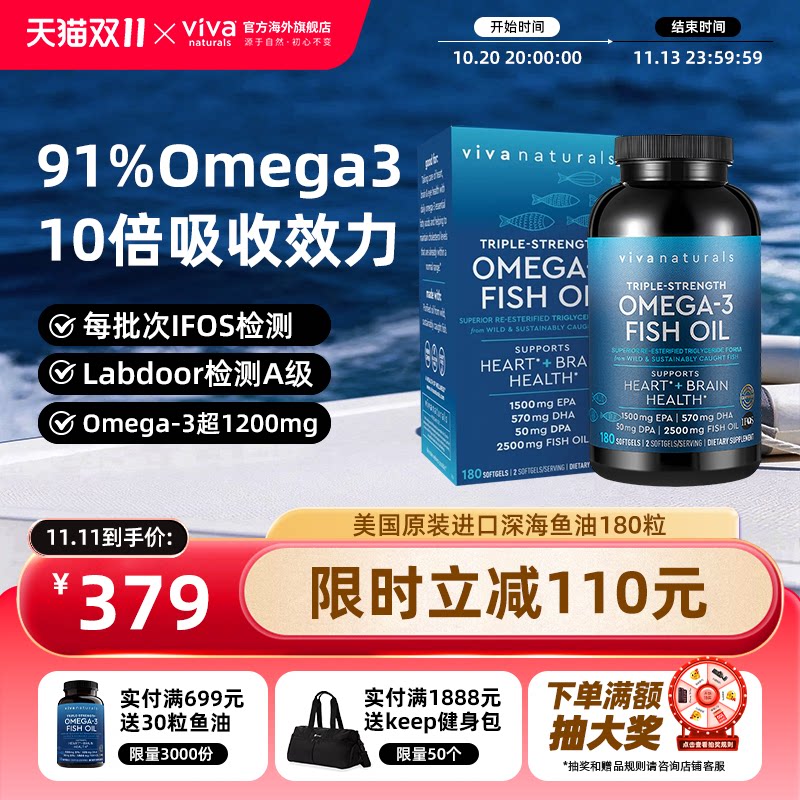 Viva美国进口高浓度rTG深海鱼油DPA天然omega3欧米茄3软胶囊180粒