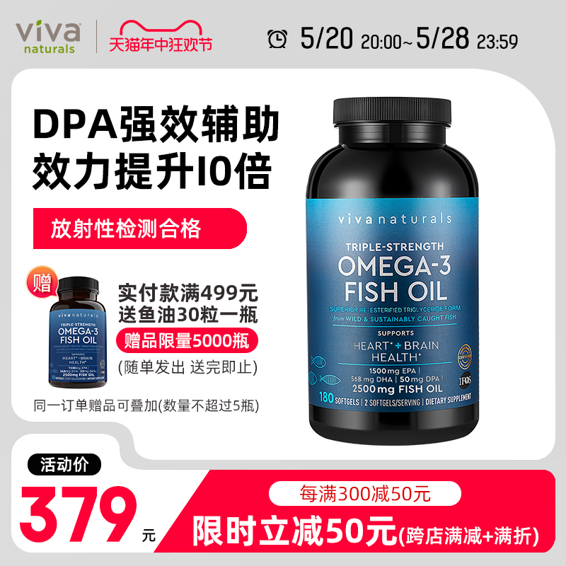 Viva进口高纯度rTG深海鱼油DPA天然omega3欧米伽3软胶囊180粒