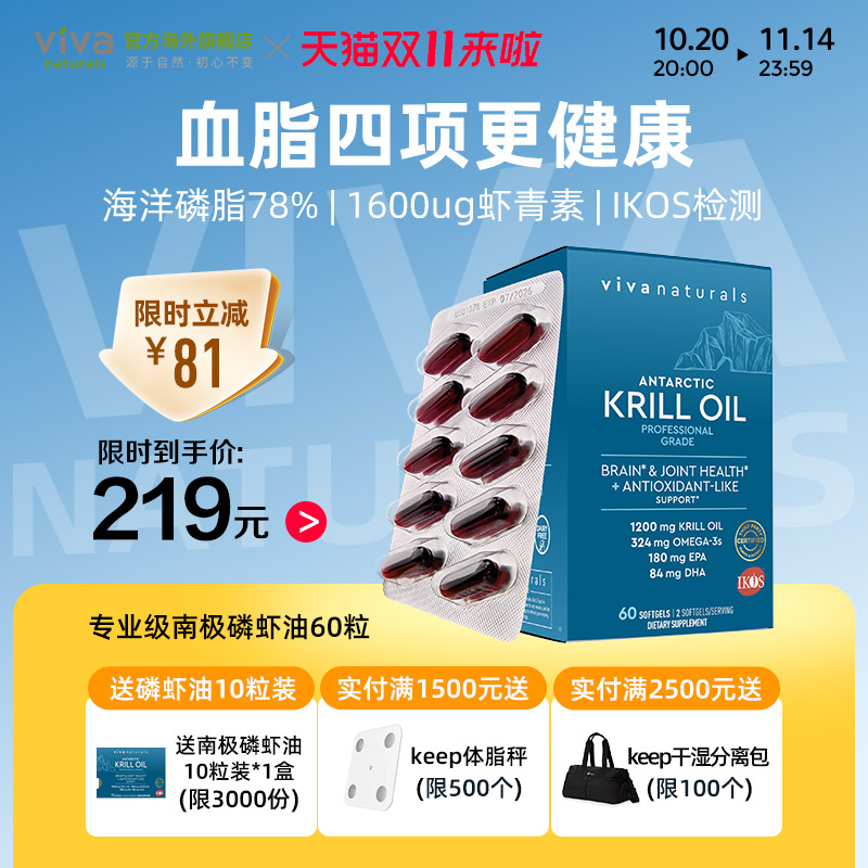 viva南极磷虾油60粒高浓度磷脂