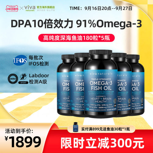viva深海鱼油180粒5瓶