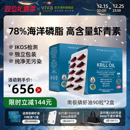 viva进口南极磷虾油90粒2盒