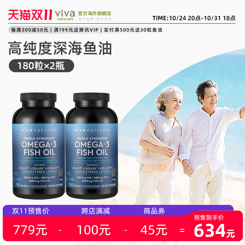 Viva进口深海鱼油3倍浓缩天然omega3欧米伽3软胶囊180粒*2瓶