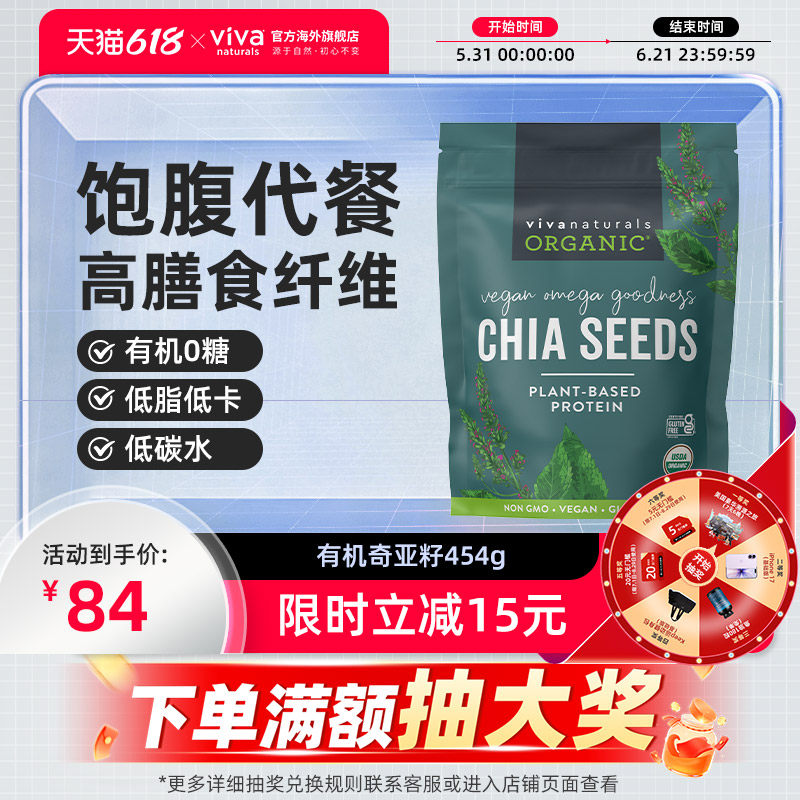 Viva美国原装进口天然有机墨西哥奇亚籽即食饱腹代餐冲饮品454g