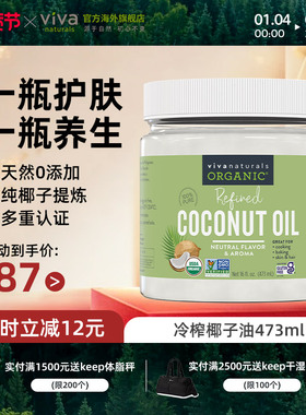 viva美国进口有机无糖冷压榨食用油椰子油473ml【效期至26年4月】
